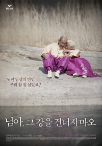 윤종신 "다큐 '님아, 그 강을 건너지 마오' 예고편 본 뒤 콜라보 제안"