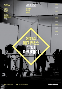 봉준호 임순례 등 데뷔의 순간, 제3회 무비아카데미 개최