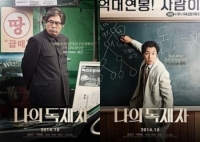 설경구 박해일 '나의 독재자', 안방서 본다…'아니, 벌써~!'
