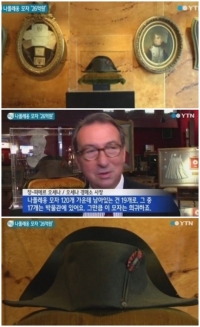 실검보고서, 하림 회장 김홍국, 나폴레옹 모자 구입 이유는?