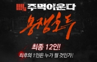 주먹이 운다① 박성용 PD, “적어도 경기만큼은 연출이 불가능하다”(인터뷰)
