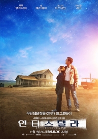 '인터스텔라', 개봉 12일 만에 500만...개봉 3주차 평일 20만 이상
