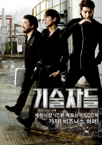 김우빈 매력 업(up)…'기술자들' 메인 포스터 공개