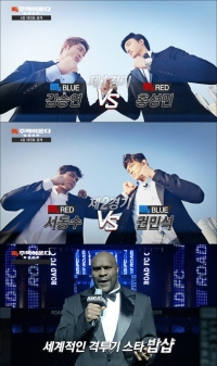 '주먹이운다' 대망의 우승자 가려진다…밥샵도 등장