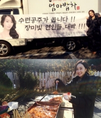'장미빛 연인들' 김민서, 장나라에 간식차 선물 받아 '무슨 사이?'
