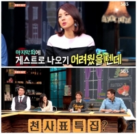 '매직아이' 이효리, 게스트에 “마지막 회 나오기 힘드셨을텐데…”
