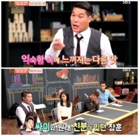 '매직아이' 서장훈, 싸이와 미국에서 술만 마신 사연은?