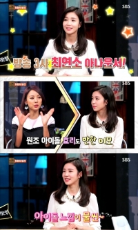 실검보고서, 아이돌 미모, 장예원은 누구?