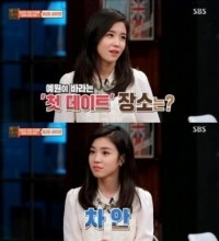 장예원 "차 안 데이트 선호한다" 이유는 안 들키려고?