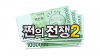 '무한도전-쩐의 전쟁2' 최고의 사업가로 거듭날 멤버는 누구?