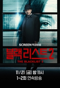 범죄와 숨막히는 두뇌게임, '블랙리스트2' 국내 상륙