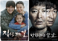 '집으로 가는 길' '방황하는 칼날', 제3회 하노이영화제 초청