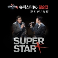 '슈퍼스타K 6' 곽진언 '자랑' 김필 '필즈 송' 음원 발매