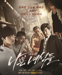 '나쁜 녀석들',  종영 앞두고 드라마 팬미팅 개최