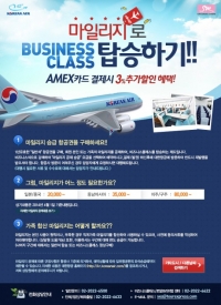 SM C&C 투어익스프레스, 대한항공 단독 예약 승급서비스 선보여