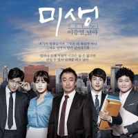 '미생'들에게 건네는 희망의 노래 '날아'