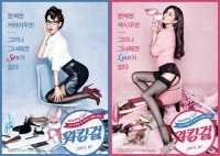조여정 'SEX가 없다' vs 클라라 'LOVE가 없다', 아찔한 '워킹걸' 캐릭터 포스터
