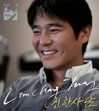 임창정, 뮤직비디오 초특급 카메오 명단..신하균부터 에이핑크까지 총출동