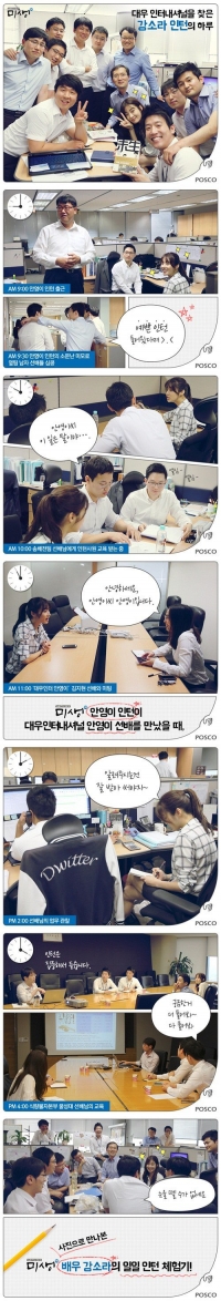 '미생' 강소라, 실제 회사서 일일인턴 체험 '뜨거운 인기'