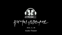 투빅, 신곡 '우리 다시 사랑한다면' 오디오 티저 공개