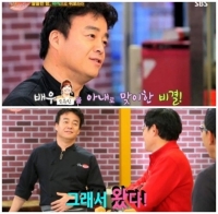 '힐링캠프' 소유진 남편 백종원, 아내 사로잡은 비법은? '요리 실력'