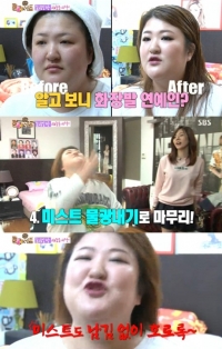 '룸메이트2' 이국주, 메이크업 비포애프터 공개 '미스트도 호로록'