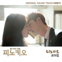 로이킴, '피노키오' OST 참여 '이종석 테마곡'