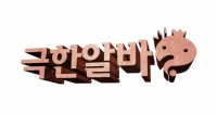 '무한도전' 극한알바 편, 9년 만에 차승원이 찾아온다