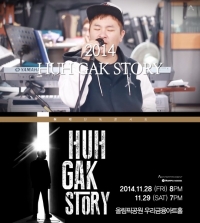 허각 콘서트 스팟 영상 공개...게스트로 에이핑크 다비치 선다
