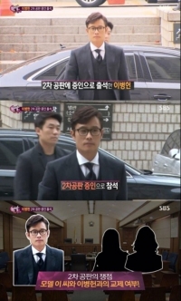 '한밤' 이병헌, 50억 협박 사건 2차 공판 참석 “성실히 답변했다”