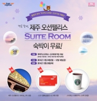 SM C&C 투어익스프레스, 제주오션팰리스 숙박권으로 신규가입 이벤트