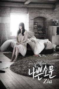 가수 지아 '나쁜소문' 들고 12월 2일 컴백