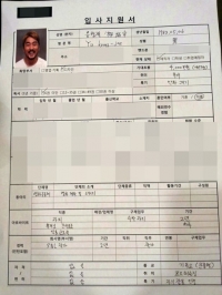'오늘부터 출근' 유병재 입사 지원서 공개, '기대초봉 4천만 원?' 폭소