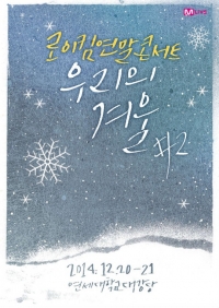 로이킴, 연말 콘서트 개최 '색다른 모습으로 변신'