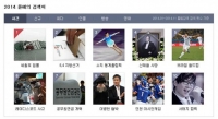 '2014 올해의 검색어', 비통했던 가요계 속 서태지 컴백 10위