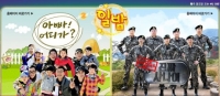 &#39;아빠 어디가&#39;-&#39;진짜 사나이&#39;, &#39;일밤&#39; 또 다시 승부수 던져야 할 때