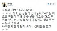 강병규 “윤성환 80억-안지만 65억…야구판 개판” 독설