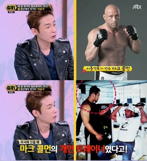 '썰전' 마동석, 화려한 이력 눈길 '마크 콜먼 트레이너에 미국 명문대 출신'