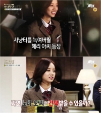 혜리, 교복 입고 '마녀사냥' 녹화장 등장한 사연은?