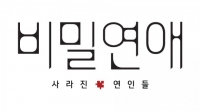 '마녀사냥' PD, 새로운 연애 프로그램 만든다