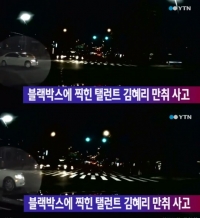 김혜리 음주운전 사고 블랙박스 공개 '신호 무시하고 그대로 쾅!'