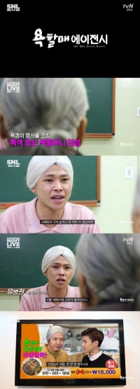 유병권, 'SNL 코리아 시즌5'서 욕쟁이 할머니로 변신