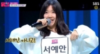 실검보고서, 'K팝스타4' 서예안, 엄마 미소 짓게 만드는 반전 매력 소녀