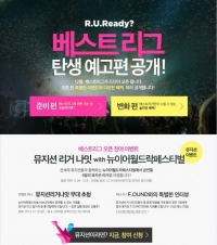 네이버 '뮤지션리그'의 뮤지션들 모아 '뮤지션리거나잇' 개최