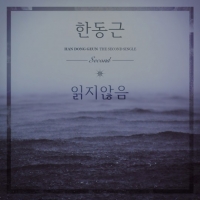 '위대한탄생3' 출신 한동근, 두 번째 싱글 '읽지 않음' 발표
