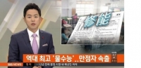 실검보고서, 수능 만점자 무려 12명, 대구 경신고에만 4명 '역대급 물수능'