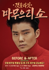 김범수, 콘서트 메인 포스터 공개 '비주얼 끝판왕'