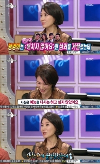 '라디오스타' 황영희, 예능 망설였던 이유 "쓸데없는 얘기 많이 했다"