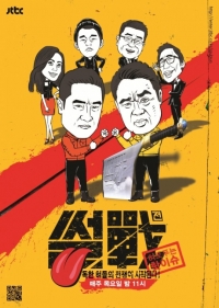 '썰전', 자체 최고 시청률 기록