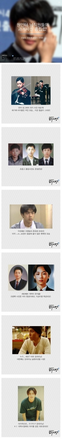 '미생' 임시완부터 변요한까지 깜짝 과거사진 공개 '아이돌 느낌의 강대리'